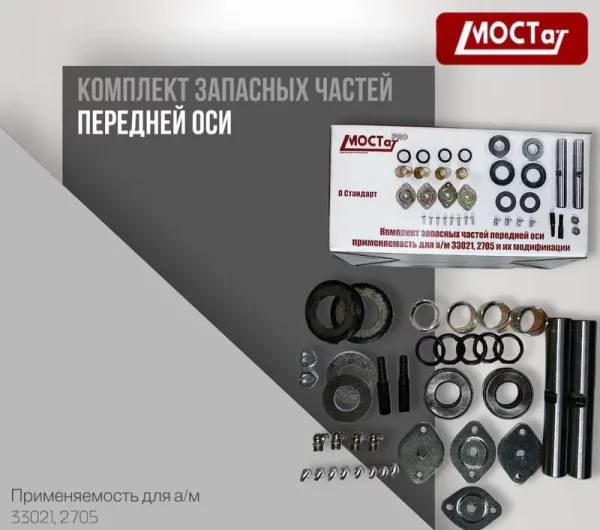 Шкворень для автомобиля ГАЗ-3302 в сборе комплект 2шт. Артикул: 3302-3000100